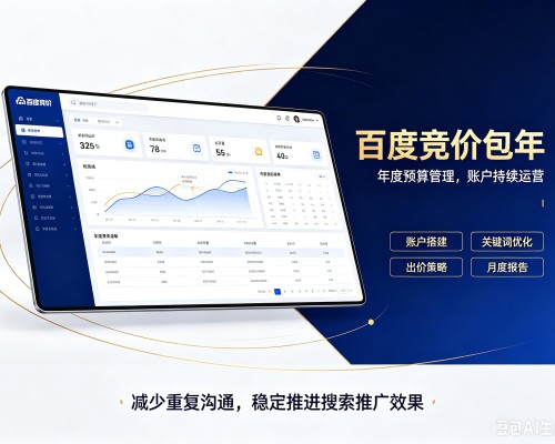 城关百度竞价包年