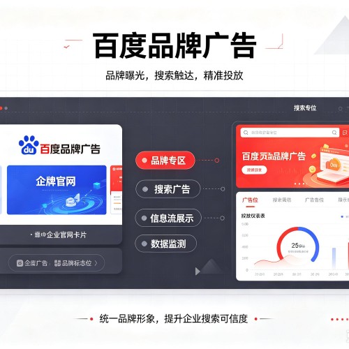 城关百度品牌广告